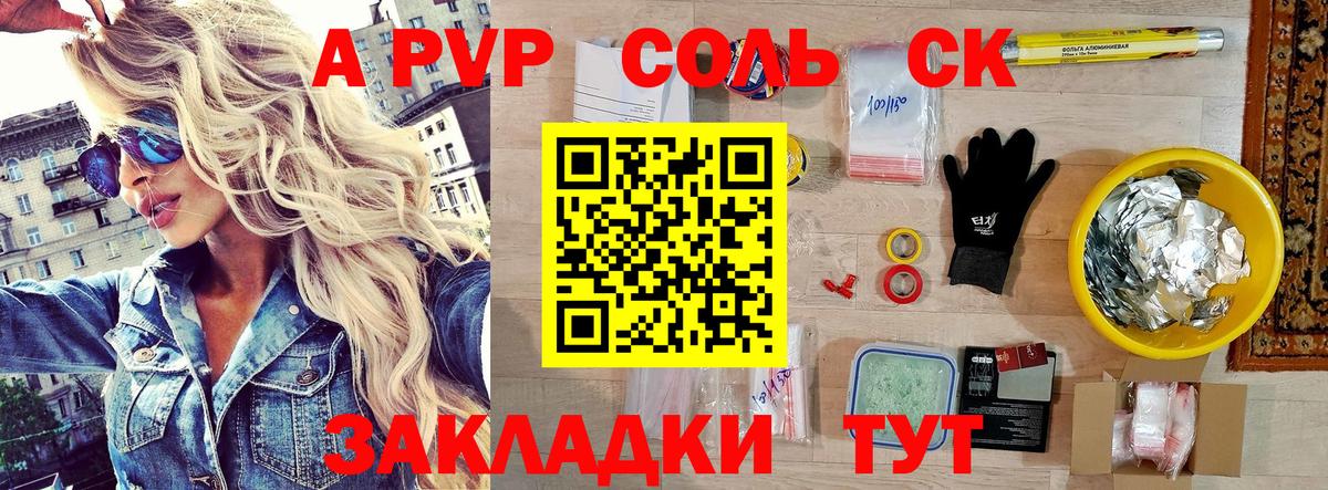 APVP Соль Элиста