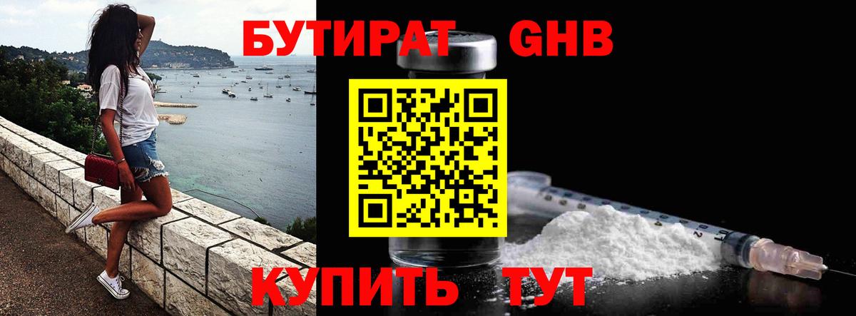 Бутират BDO Элиста