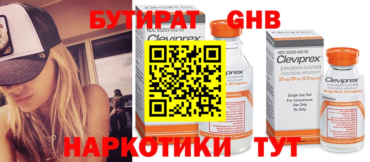 БУТИРАТ  Бутират жидкий экстази  Вход с VPN  Элиста 