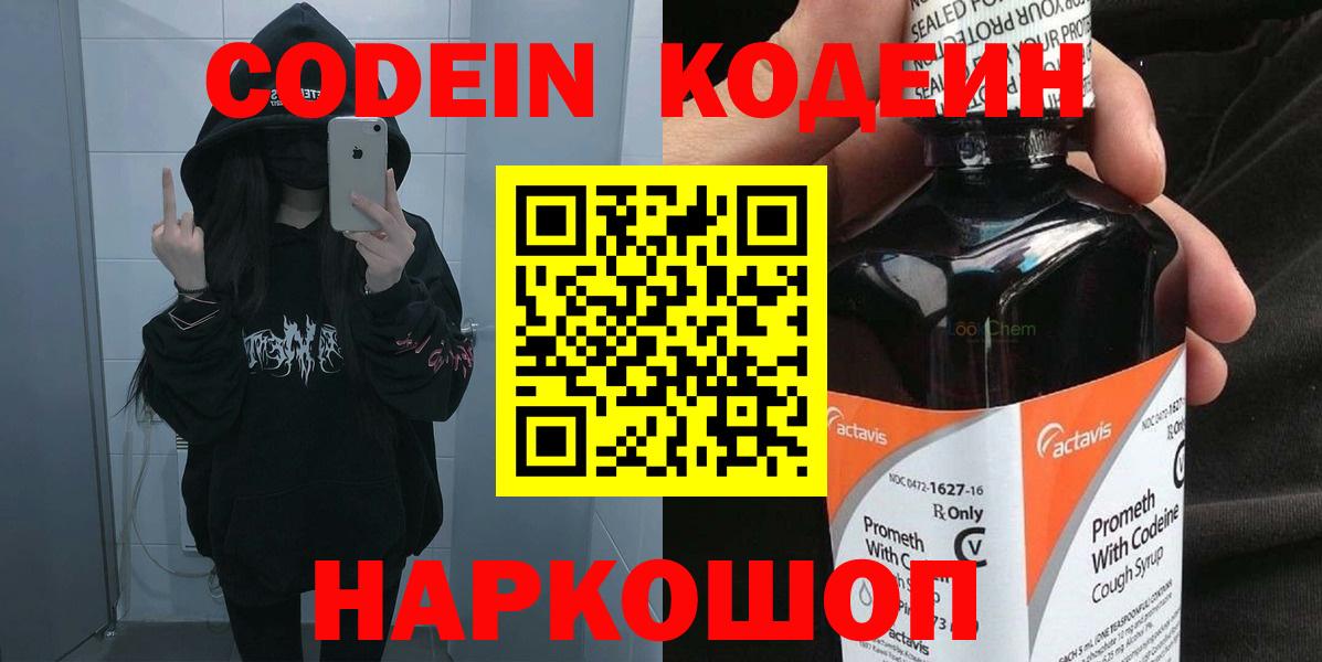 Кодеин напиток Lean (лин)  Codein напиток Lean (лин)  Элиста  Вход с VPN 