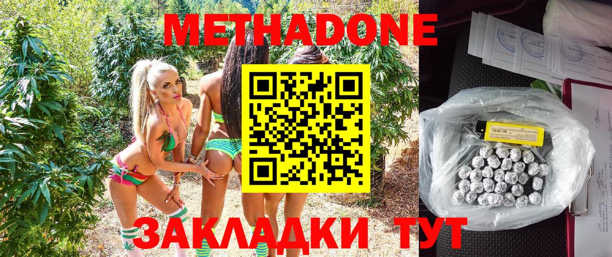МЕТАДОН кристалл  Метадон methadone  ссылка на мегу ССЫЛКА  Вход с VPN  Элиста 