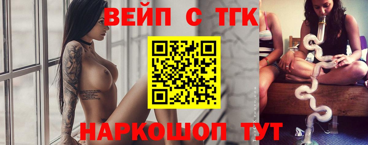 ТГК вейп Элиста